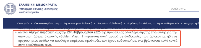 希臘黃金簽證舊政宣布延期！